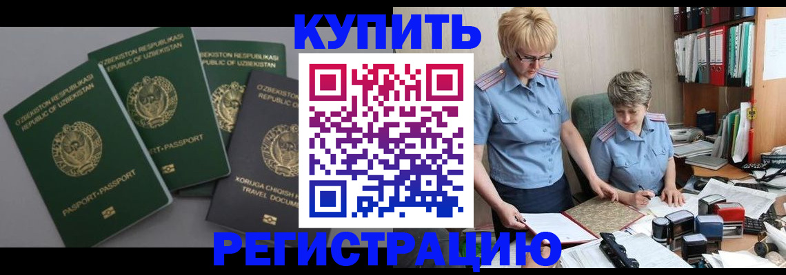 прописка иностранных граждан в Угличе