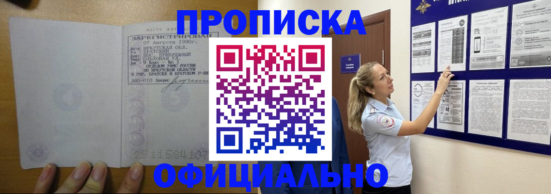 купить прописку в Угличе