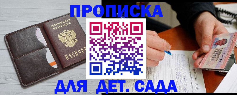 временная прописка в Угличе